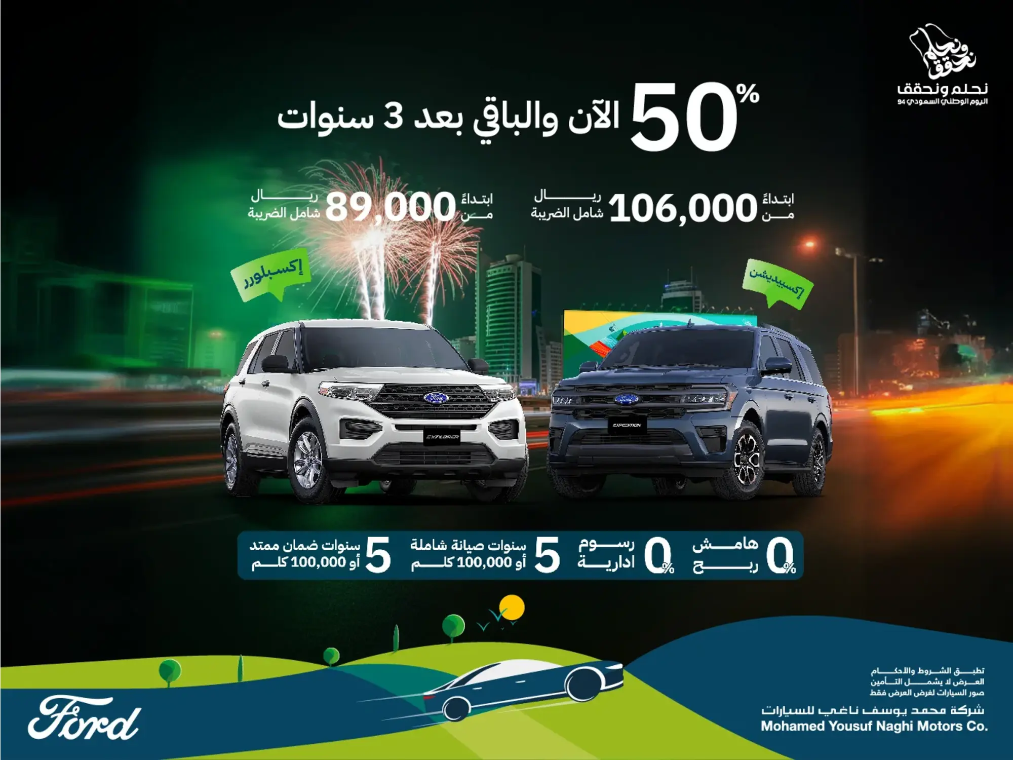 فورد-السعودية